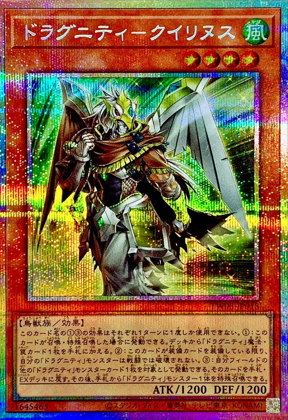 ドラグニティ－クイリヌス【TW03-JP018】【プリズマティックシークレットレア仕様】