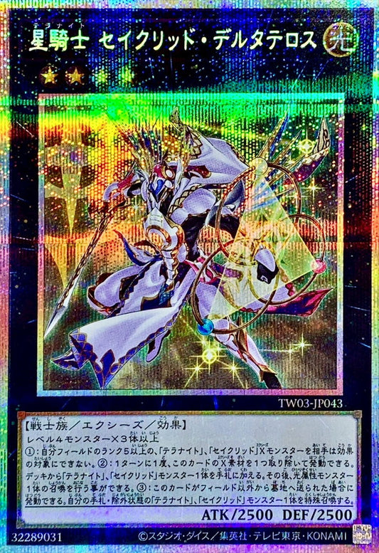 星騎士 セイクリッド・デルタテロス【TW03-JP043】【プリズマティックシークレットレア仕様】