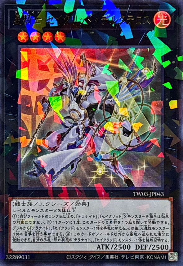 星騎士 セイクリッド・デルタテロス【TW03-JP043】【パラレル仕様ウルトラレア】