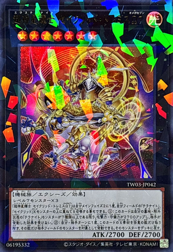 超神星輝士 セイクリッド・トレミスΩ７【TW03-JP042】【パラレル仕様ウルトラレア】