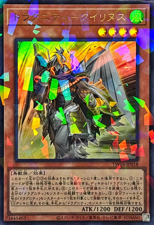 ドラグニティ－クイリヌス【TW03-JP018】【パラレル仕様ウルトラレア】