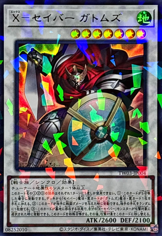 X－セイバー ガトムズ【TW03-JP004】【パラレル仕様ウルトラレア】