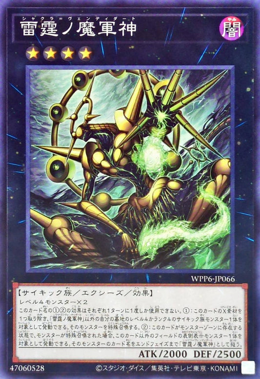 雷霆ノ魔軍神【WPP6-JP066】