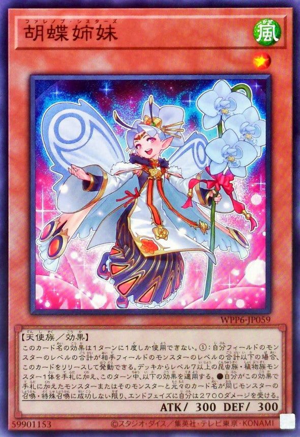 胡蝶姉妹【WPP6-JP059】