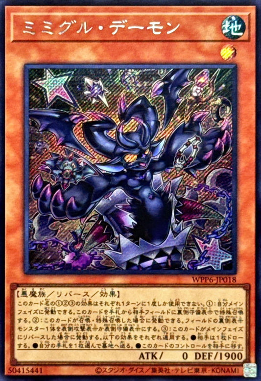 ミミグル・デーモン【WPP6-JP018】【シークレット】
