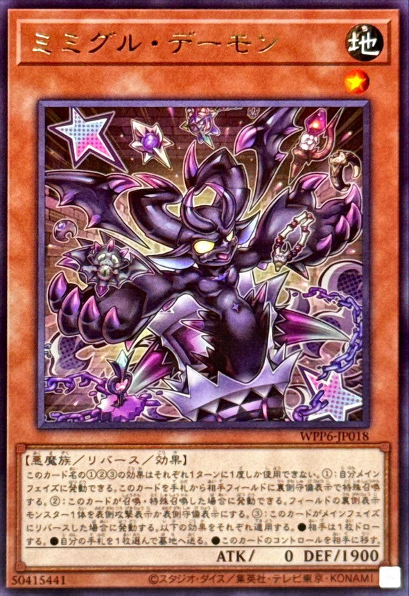 ミミグル・デーモン【WPP6-JP018】【レア】