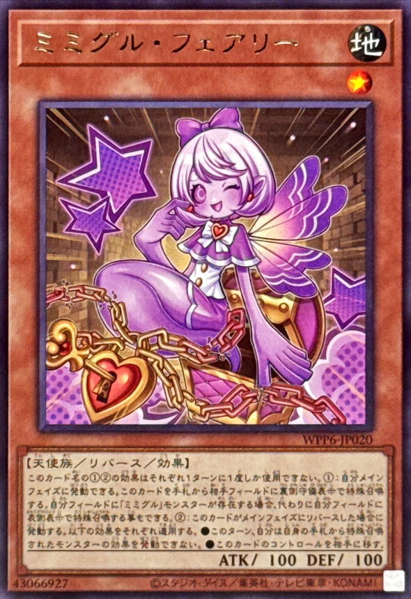 ミミグル・フェアリー【WPP6-JP020】【レア】
