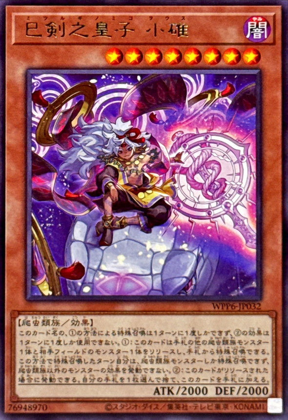巳剣之皇子小碓【WPP6-JP032】【レア】
