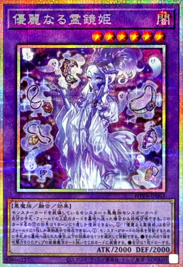 優麗なる霊鏡姫【WPP6-JP063】【プリズマティックシークレットレア】