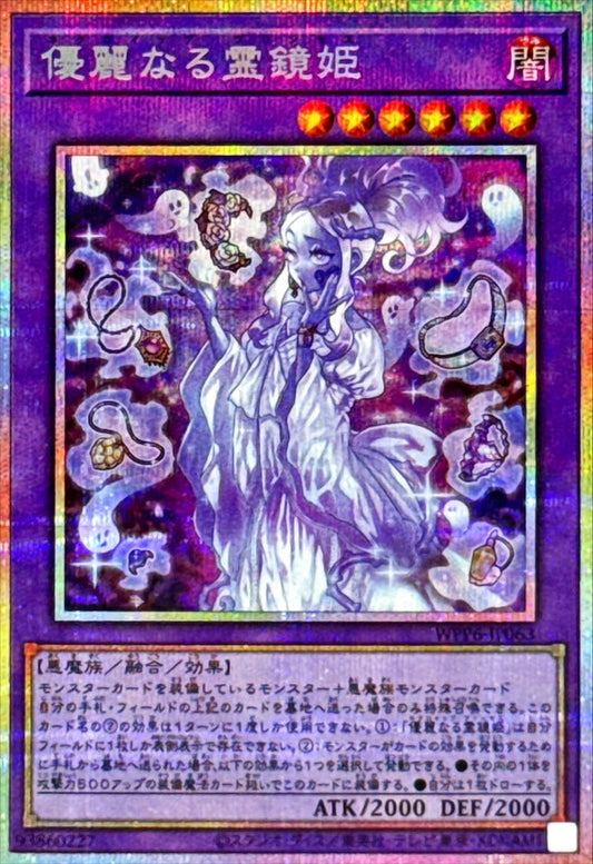 優麗なる霊鏡姫【WPP6-JP063】【プリズマティックシークレットレア】