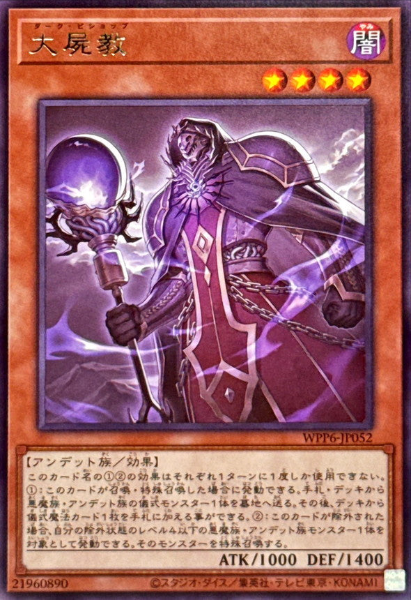 大屍教【WPP6-JP052】【レア】