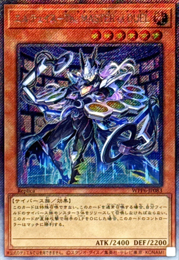 エルテェイス－ＴｈｅＭＡＳＴＥＲｏｆＤＵＥＬ【WPP6-JP083】【エクストラシークレットレア仕様】