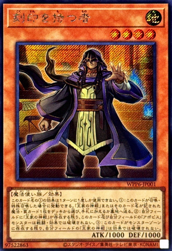 刻印を持つ者【WPP6-JP001】【シークレット】