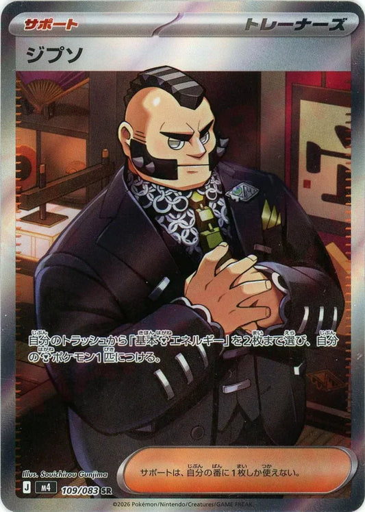 ジプソ【M4】109/083