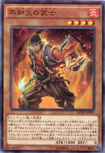 不知火の武士【BOSH-JP034】