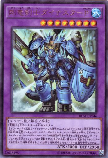剛竜剣士ダイナスターＰ【BOSH-JP046】【ウルトラレア】
