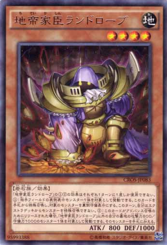 地帝家臣ランドローブ【CROS-JP083】【レア】
