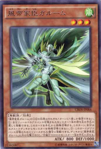 風帝家臣ガルーム【CROS-JP084】【レア】