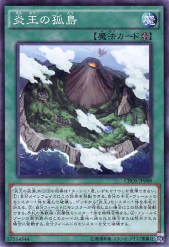炎王の孤島【CROS-JP088】