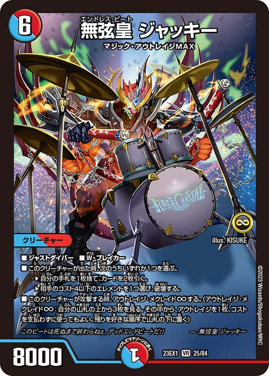 無弦皇 ジャッキー【DM23EX1 25/84】