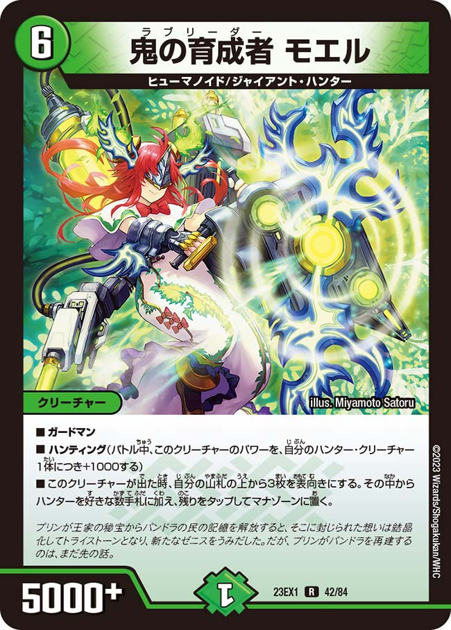 鬼の育成者 モエル【DM23EX1 42/84】