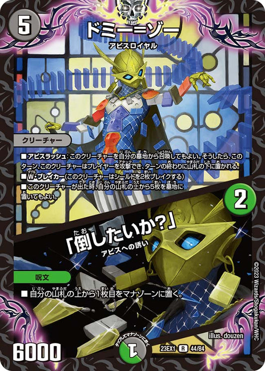 ドミー＝ゾー／「倒したいか？」【DM23EX1 44/84】