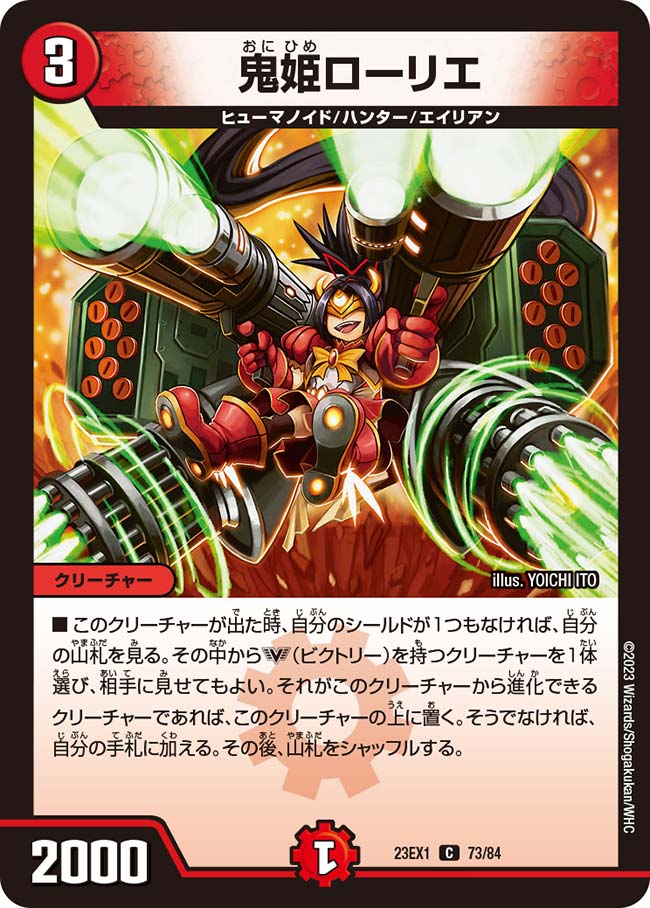 鬼姫ローリエ【DM23EX1 73/84】