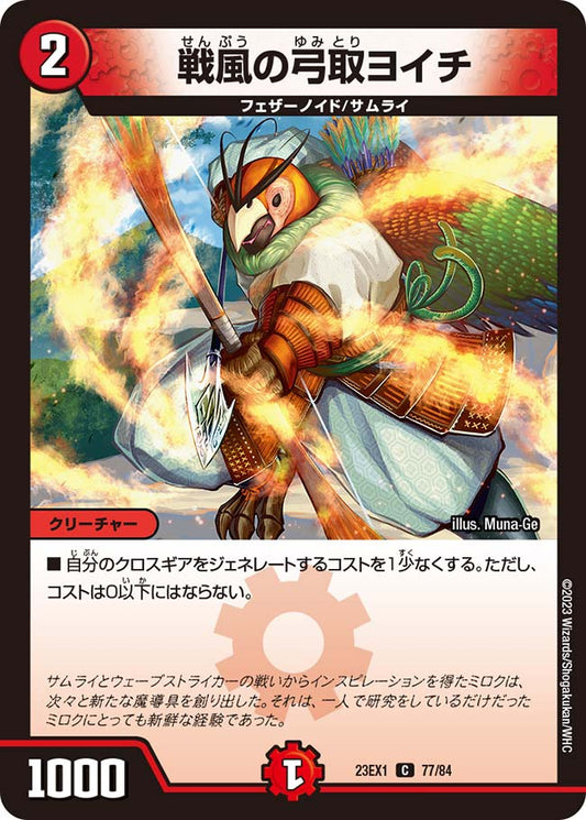 戦風の弓取ヨイチ【DM23EX1 77/84】