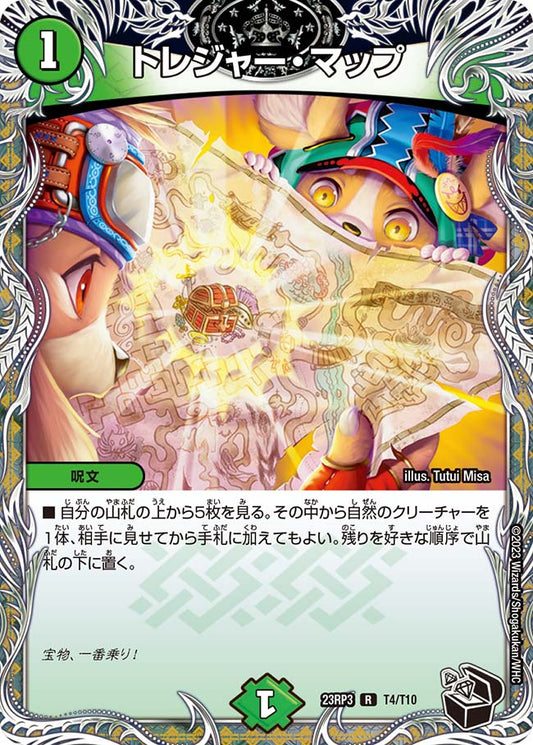トレジャー・マップ【DM23RP3 T4/T10】
