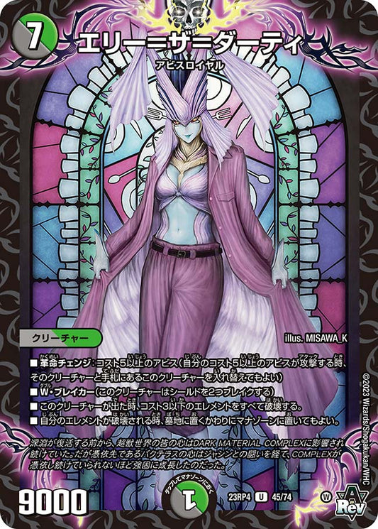 エリー＝ザ＝ダーティ【DM23RP4 45/74】