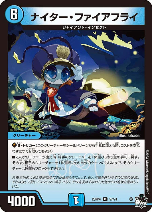 ナイター・ファイアフライ【DM23RP4 57/74】