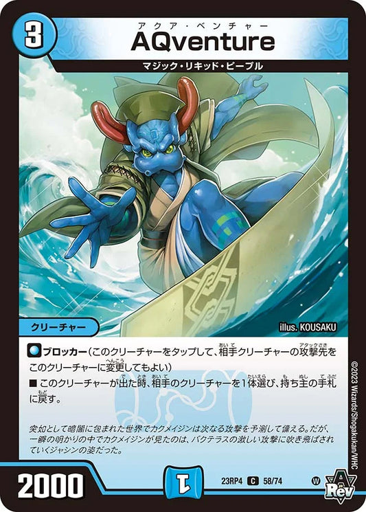 AQventure【DM23RP4 58/74】