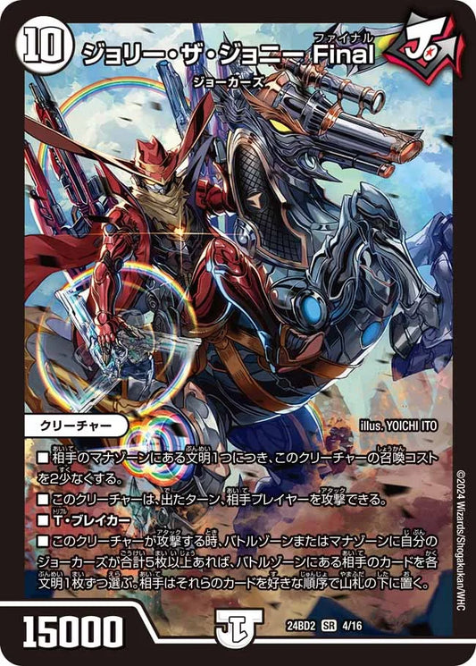 ジョリー・ザ・ジョニー Final【DM24BD2 4/16】