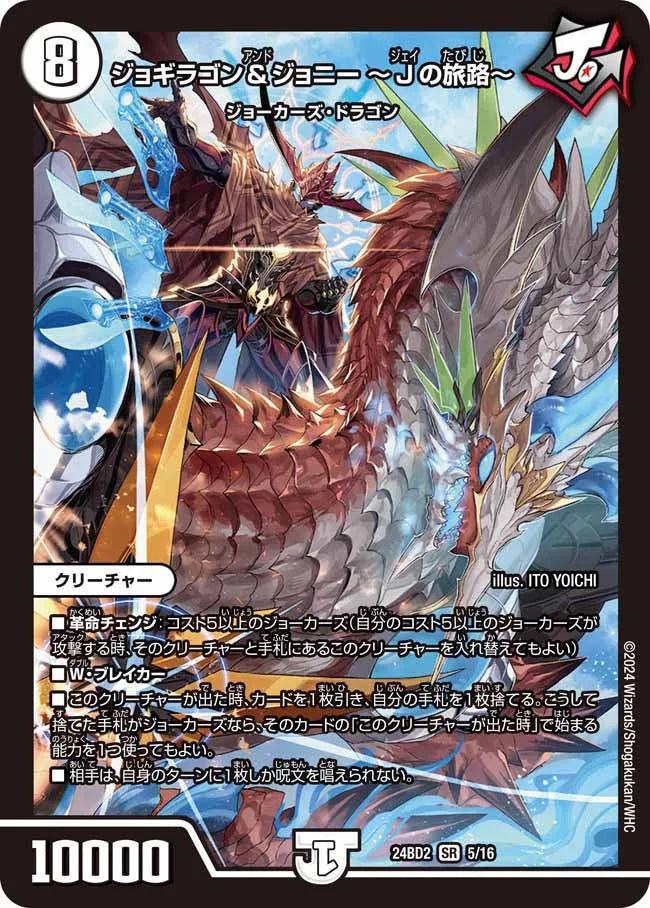 ジョギラゴン＆ジョニー ～Jの旅路～【DM24BD2 5/16】