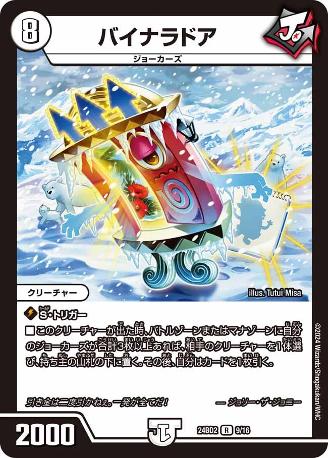 バイナラドア【DM24BD2 9/16】