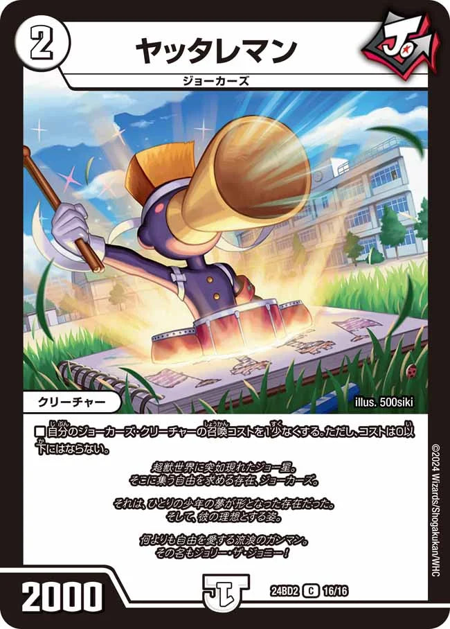 ヤッタレマン【DM24BD2 16/16】