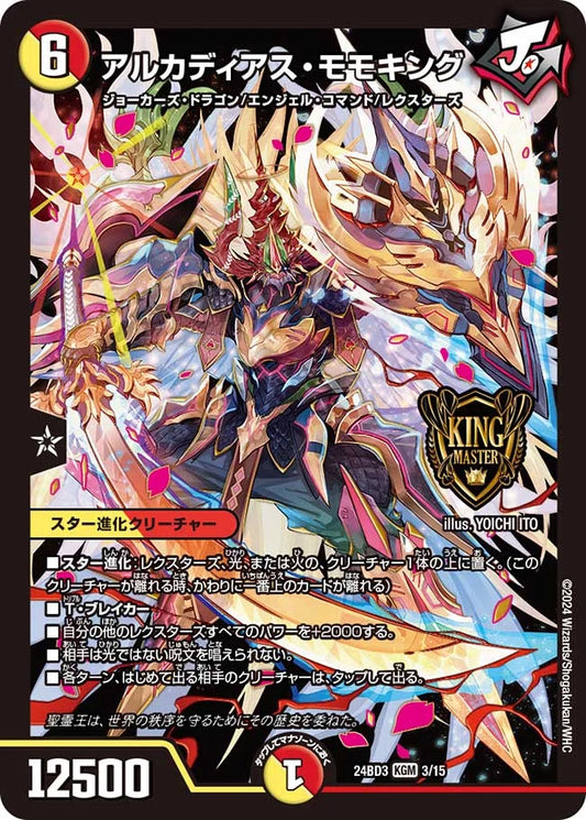 アルカディアス・モモキング【DM24BD3 3/15】