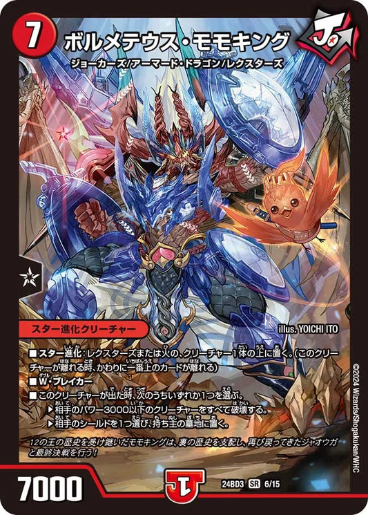 ボルメテウス・モモキング【DM24BD3 6/15】