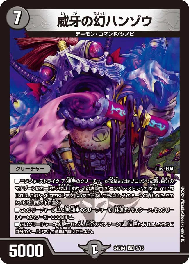 威牙の幻ハンゾウ【DM24BD4 5/15】