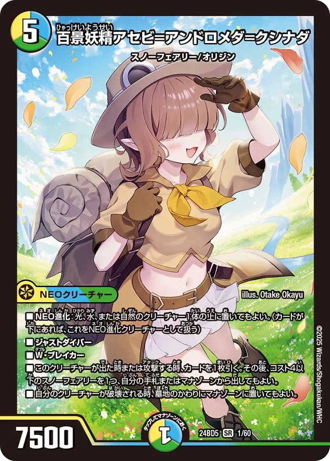 百景妖精アセビ=アンドロメダ=クシナダ【DM24BD5 1/60】