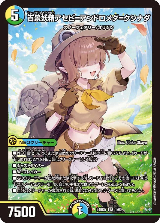 百景妖精アセビ=アンドロメダ=クシナダ【DM24BD5 1/60】