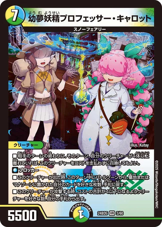 幼夢妖精プロフェッサー・キャロット【DM24BD5 3/60】