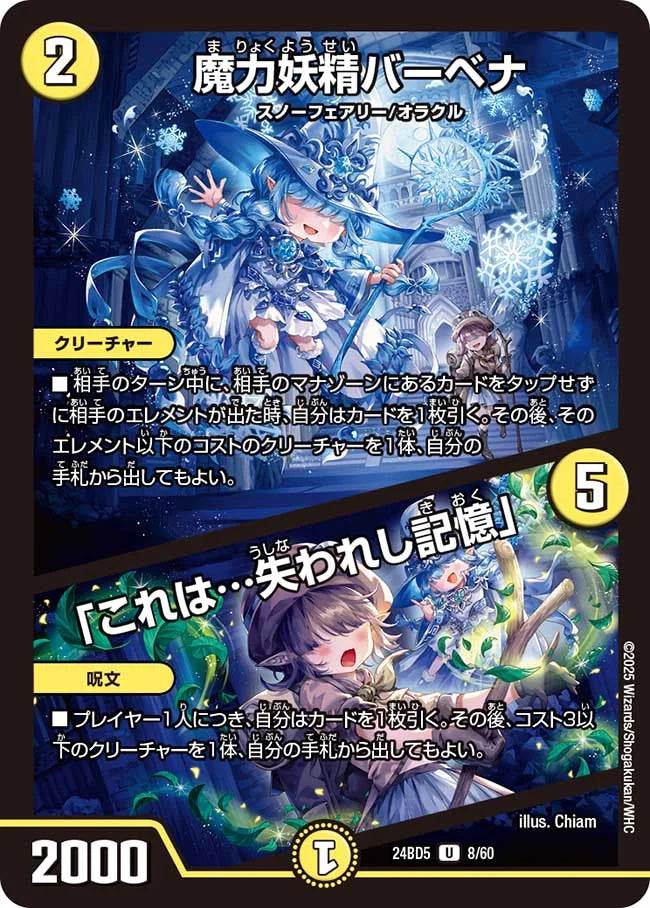魔力妖精バーベナ / 「これは…失われし記憶」【DM24BD5 8/60】