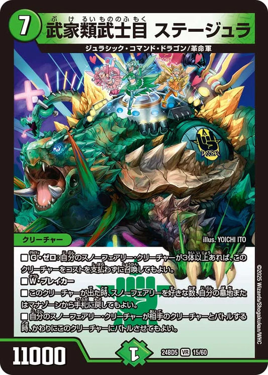 武家類武士目 ステージュラ【DM24BD5 15/60】