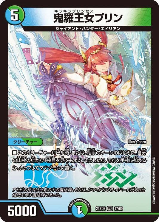 鬼羅王女プリン【DM24BD5 17/60】