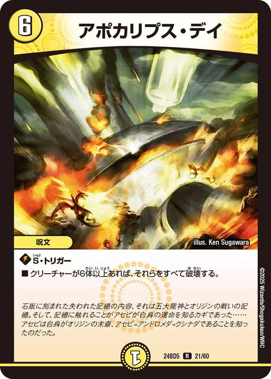アポカリプス・デイ【DM24BD5 21/60】