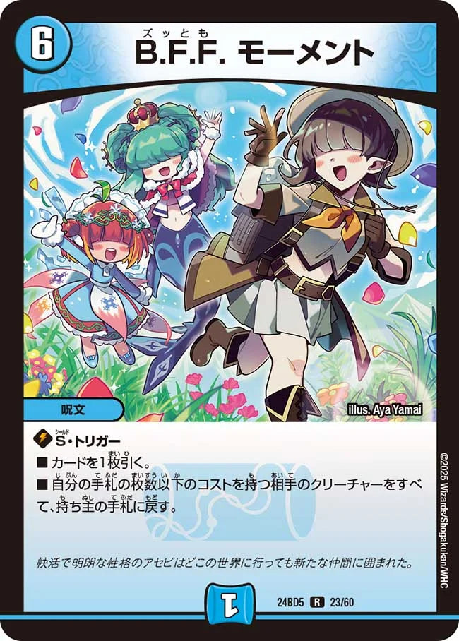 B.F.F. モーメント【DM24BD5 23/60】