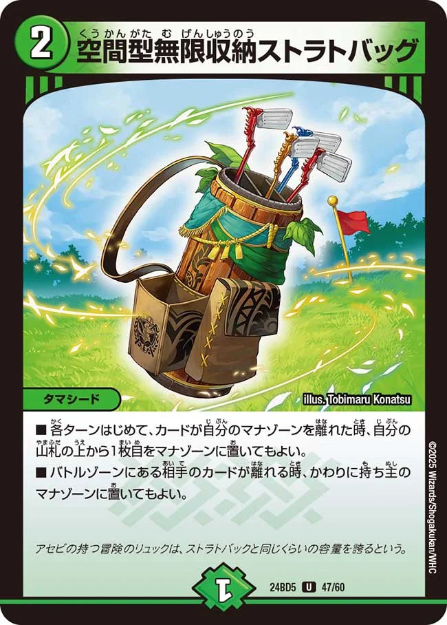 空間型無限収納ストラトバッグ【DM24BD5 47/60】