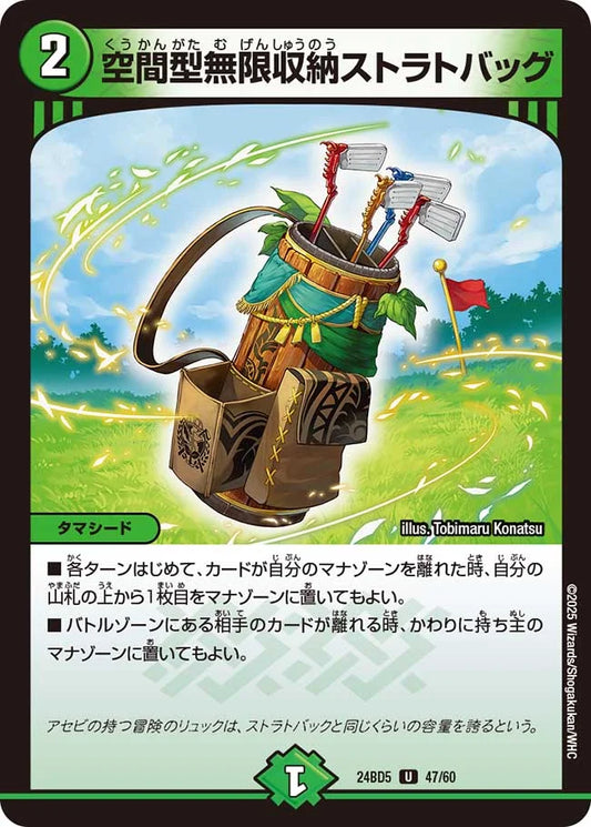 空間型無限収納ストラトバッグ【DM24BD5 47/60】