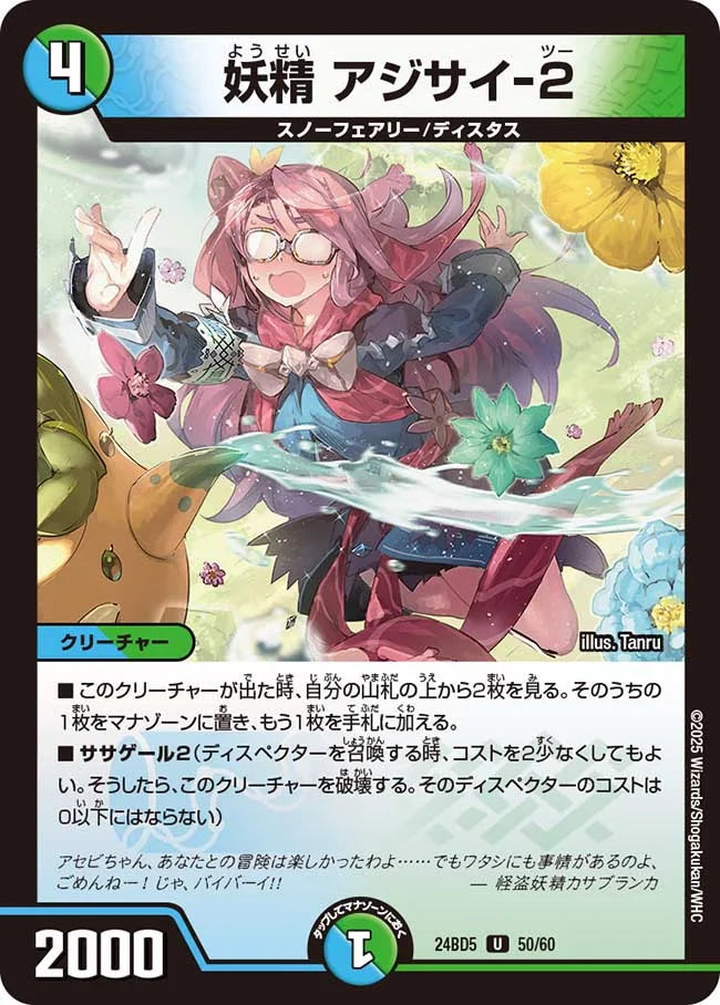 妖精 アジサイ-２【DM24BD5 50/60】